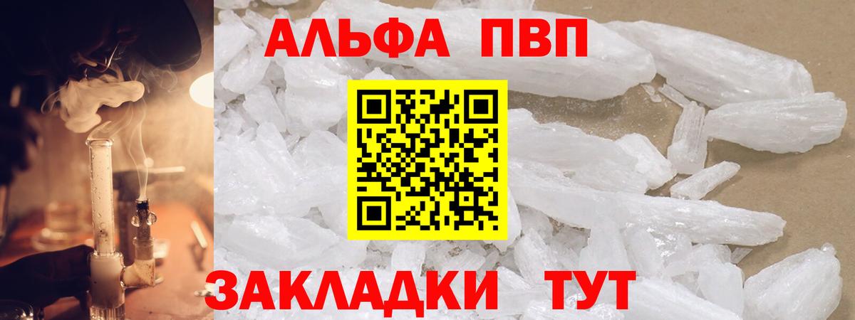 Alpha PVP мука Горно-Алтайск