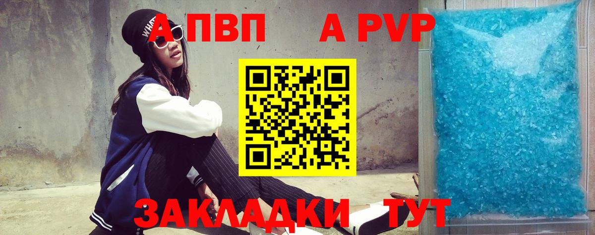 A PVP Соль  Вход с VPN  Горно-Алтайск  Альфа ПВП мука  Альфа ПВП СК КРИС 