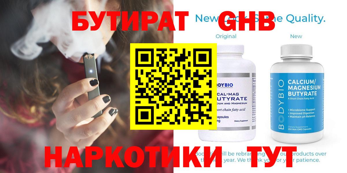 БУТИРАТ бутик Горно-Алтайск