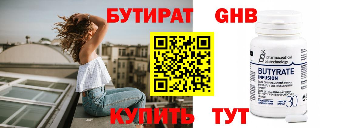 Бутират буратино  Вход с VPN  Горно-Алтайск 