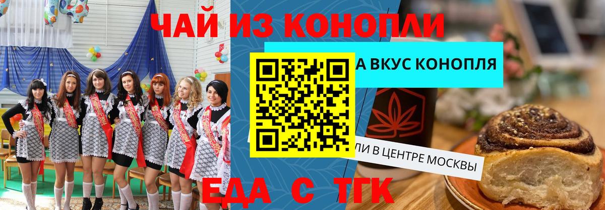 Еда ТГК марихуана  Вход с VPN  Горно-Алтайск 