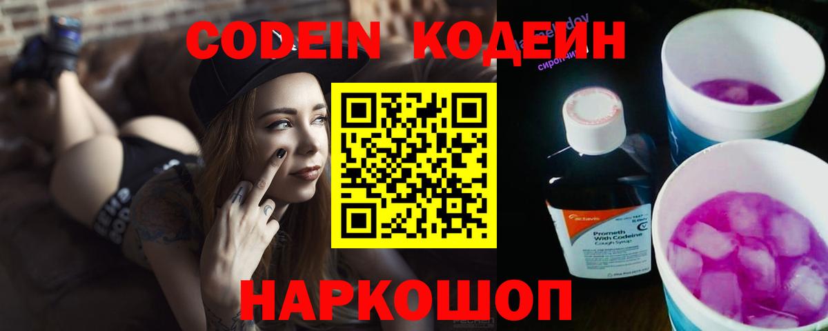 Горно-Алтайск  Codein Purple Drank  Вход с VPN 