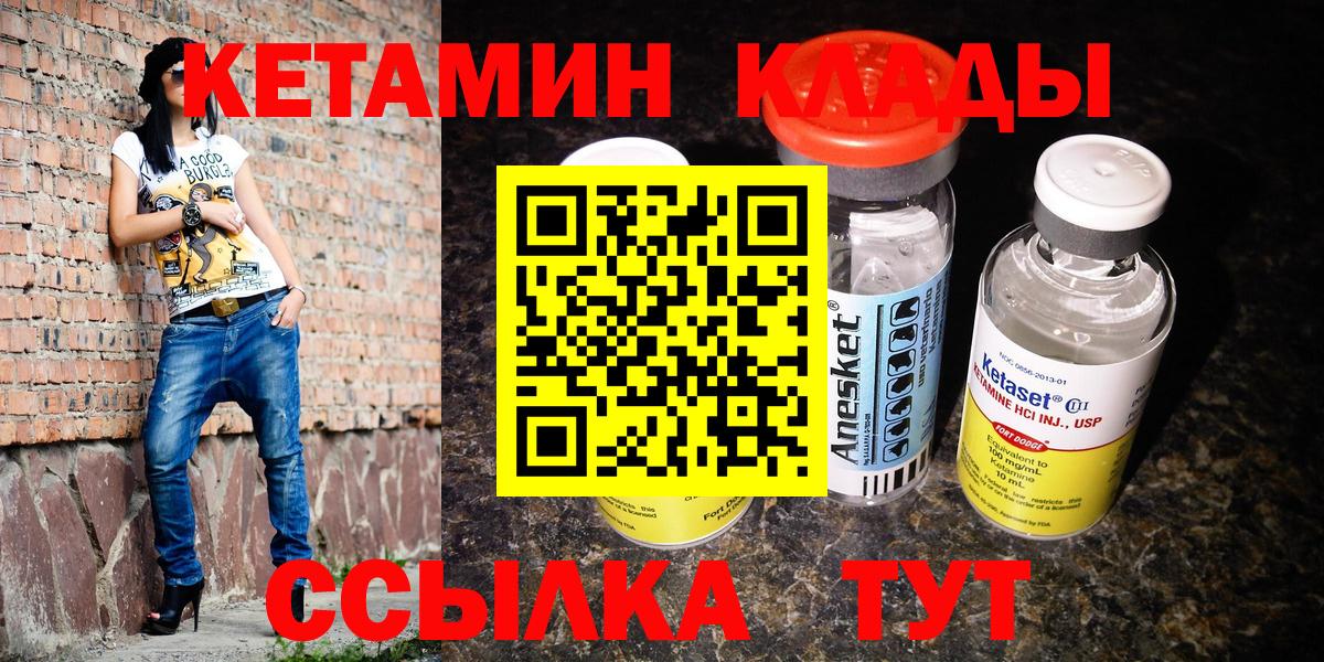 Горно-Алтайск  Кетамин VHQ  КЕТАМИН VHQ  Вход с VPN 