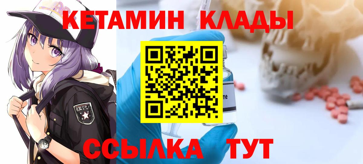 Кетамин VHQ Горно-Алтайск