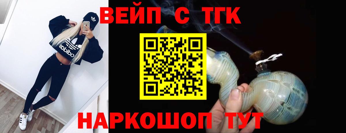 Дистиллят ТГК вейп Горно-Алтайск